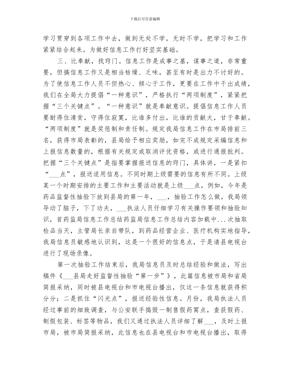 2024年药监局信息工作总结范本_第3页