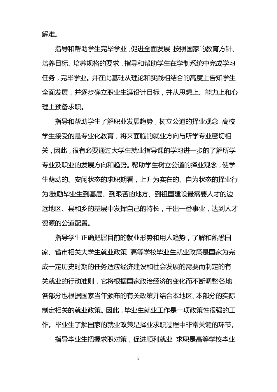 大学生就业与创业的指导心得体会_第2页