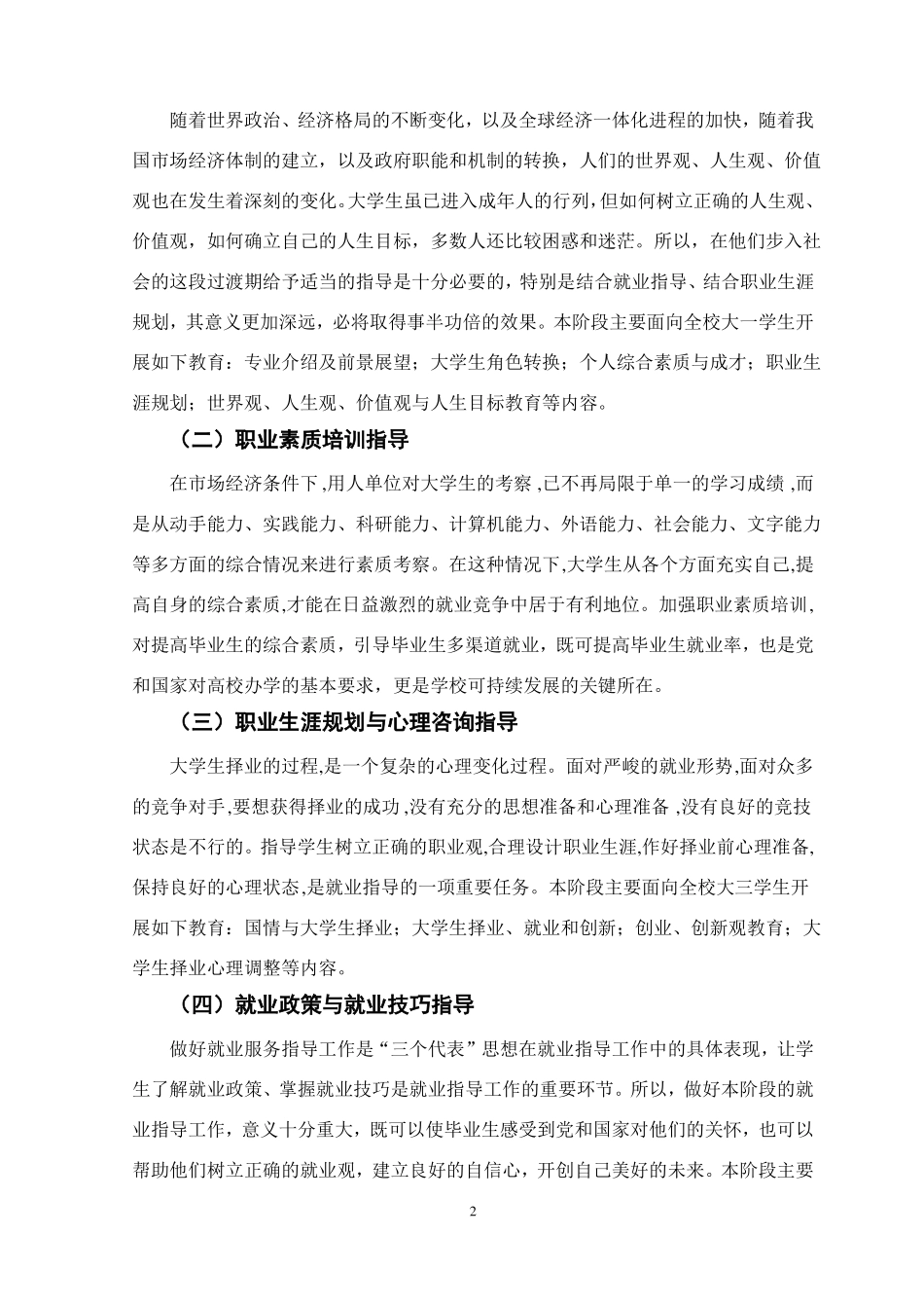 大学生就业指导课程实施方案_第2页