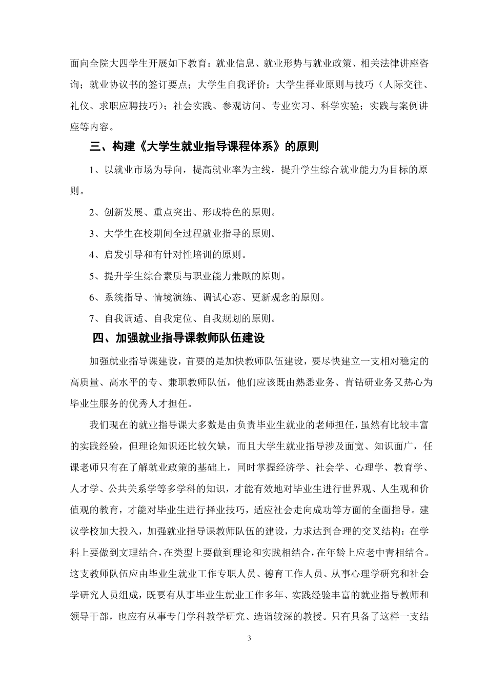 大学生就业指导课程实施方案_第3页
