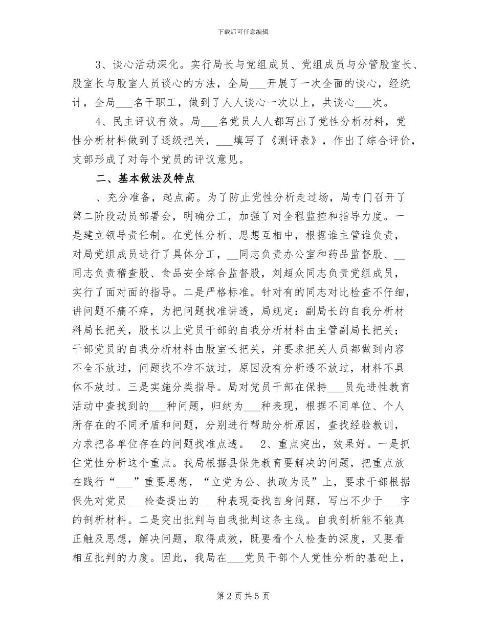 2024年药监局保先教育第二阶段工作总结_第2页