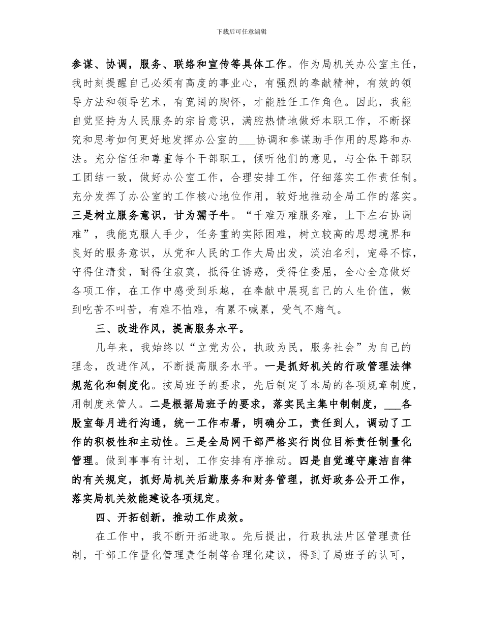 2024年药监局办公室主任工作总结_第2页