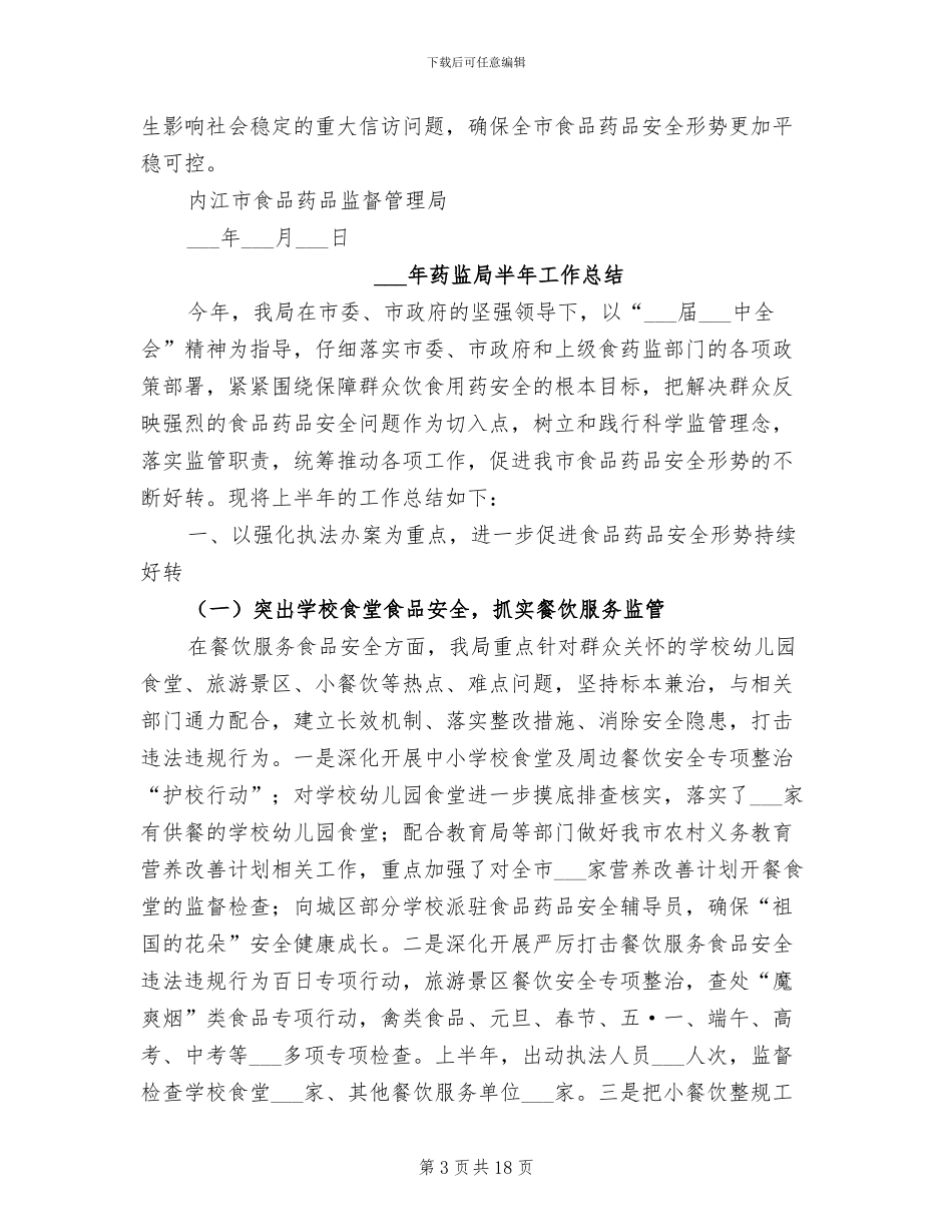 2024年药监局信访上半年工作总结范文_第3页