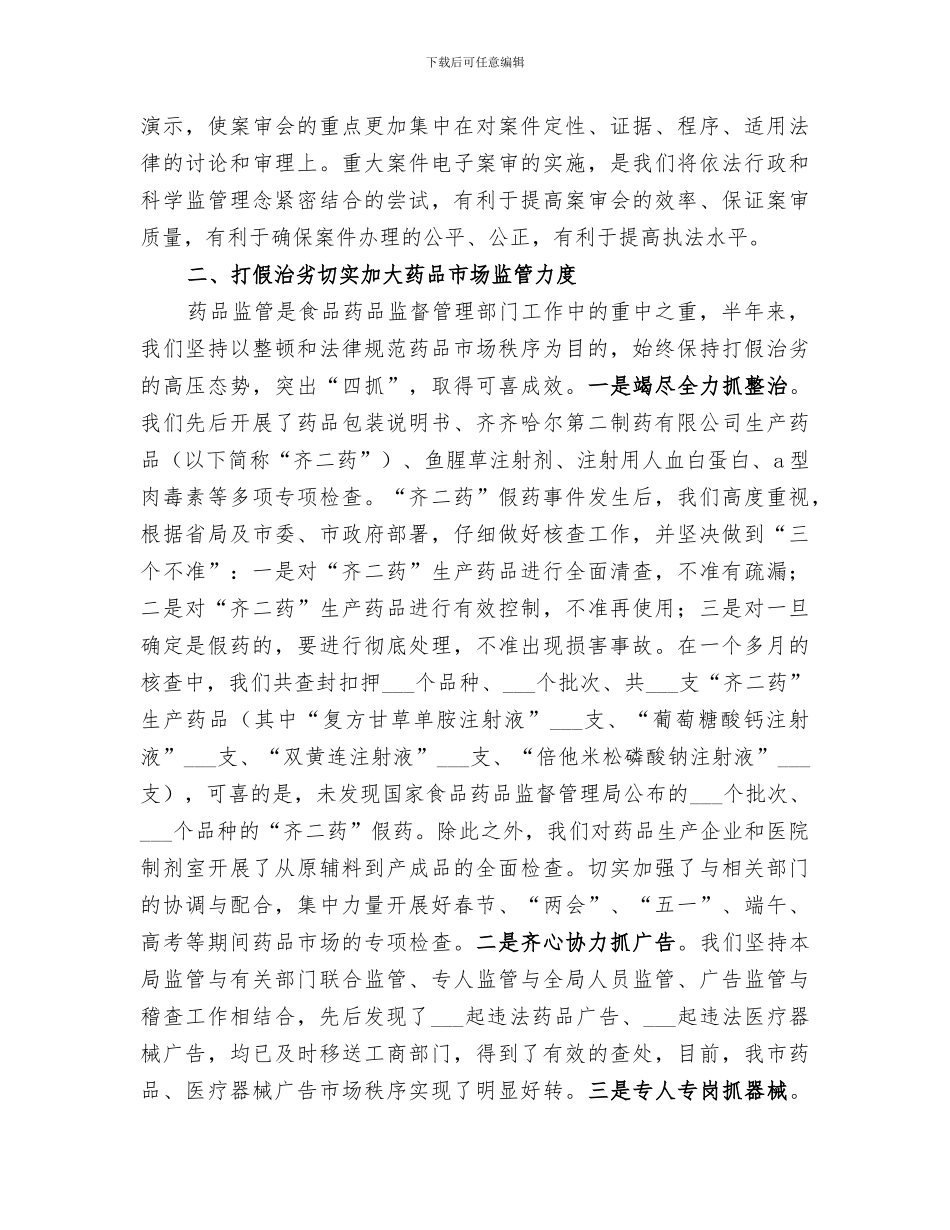 2024年药监局半年工作总结范文_第2页