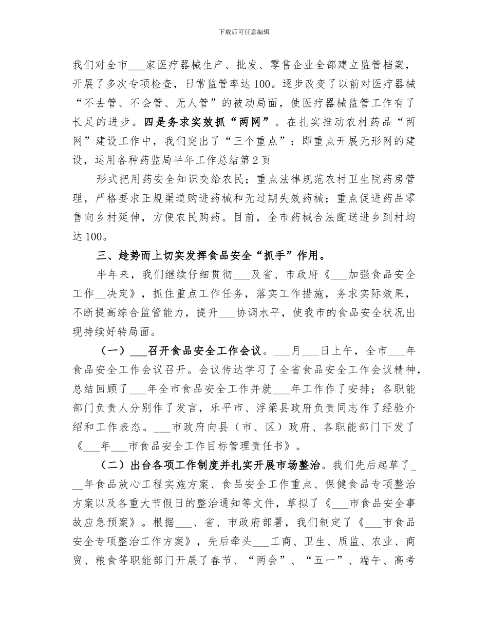 2024年药监局半年工作总结范文_第3页