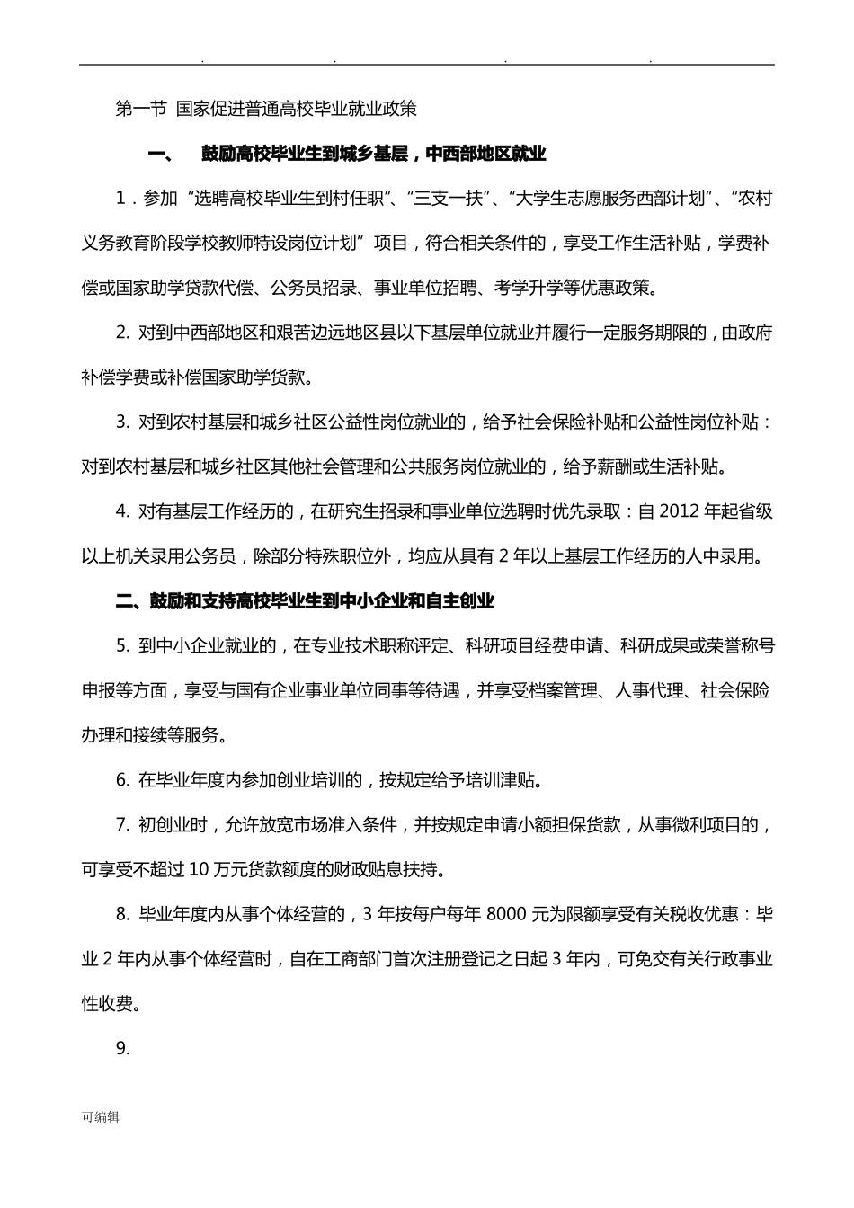 大学生就业指导课资料_第1页