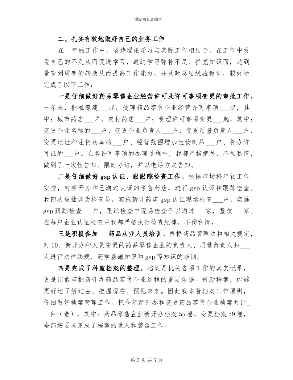 2024年药监局安监科上半年工作总结_第3页