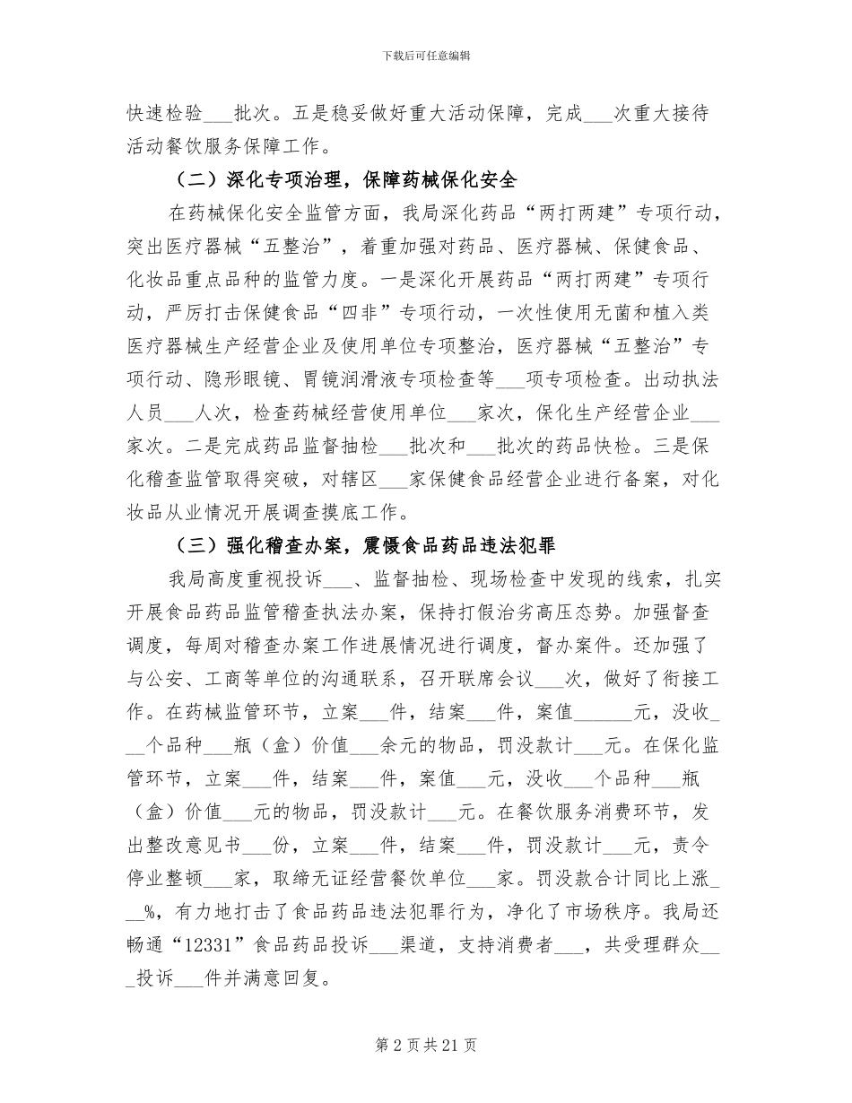 2024年药监局半年工作总结_第2页
