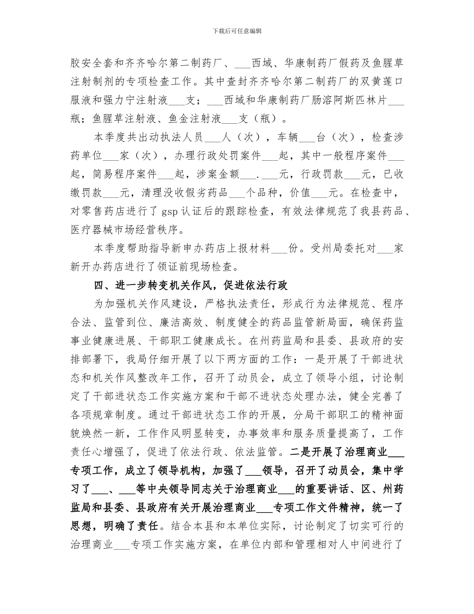 2024年药监局季度工作总结_第2页