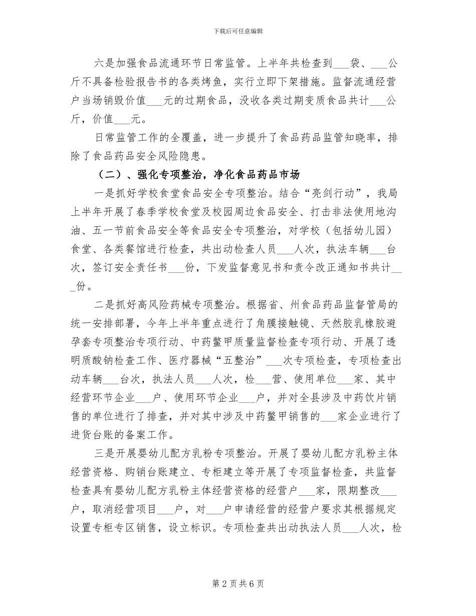 2024年药监半年工作总结_第2页