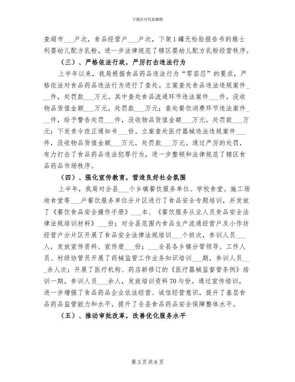 2024年药监半年工作总结_第3页