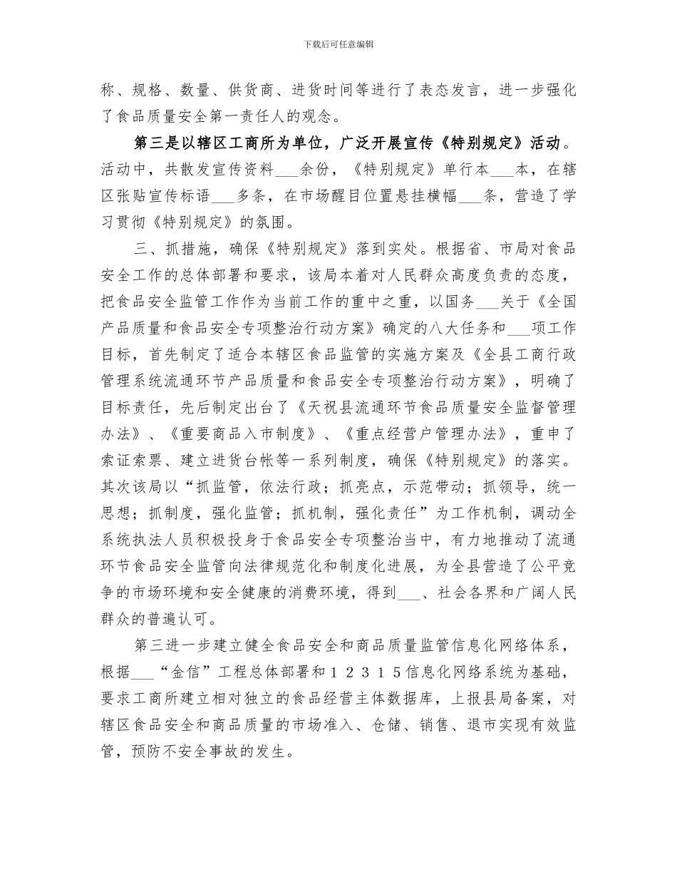 2024年药监局学习特别规定开展情况总结_第2页