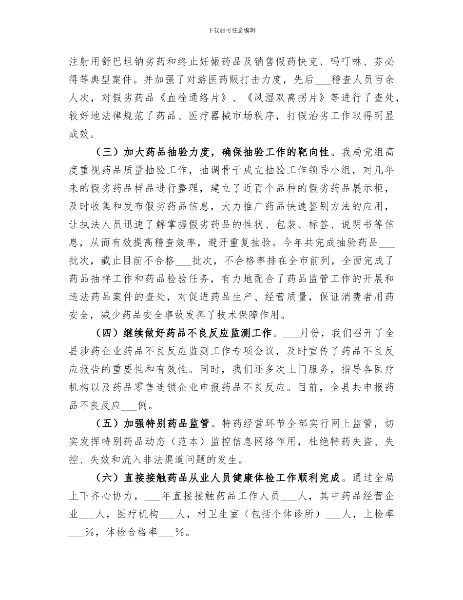 2024年药监局工作总结_第3页
