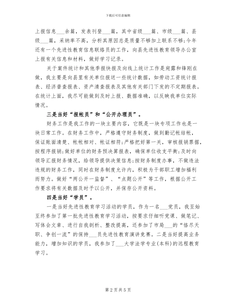 2024年药监单位秘书的个人工作总结_第2页