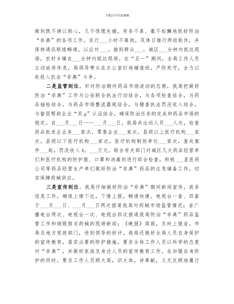 2024年药监局年度总结_第2页
