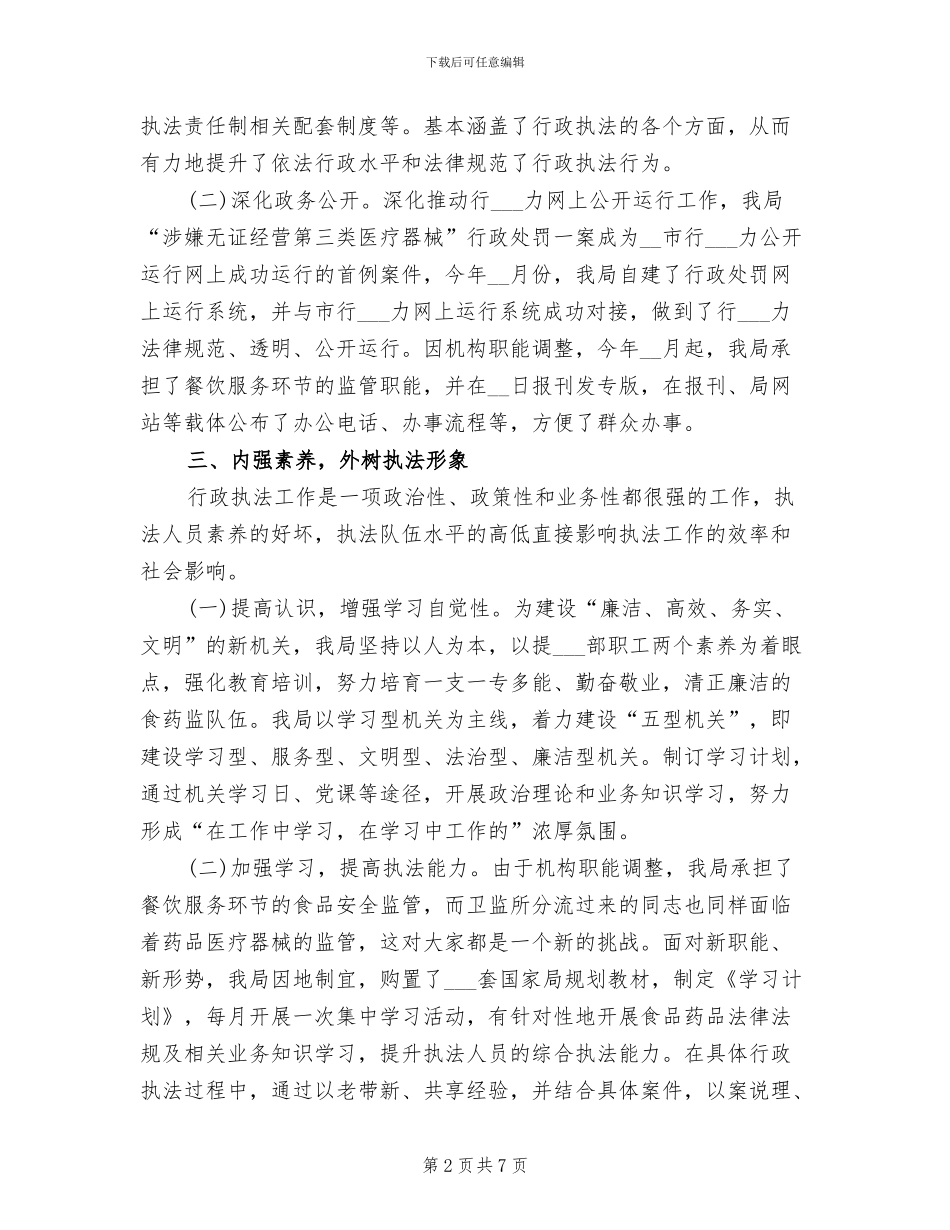 2024年药监局年度法治创建工作总结_第2页