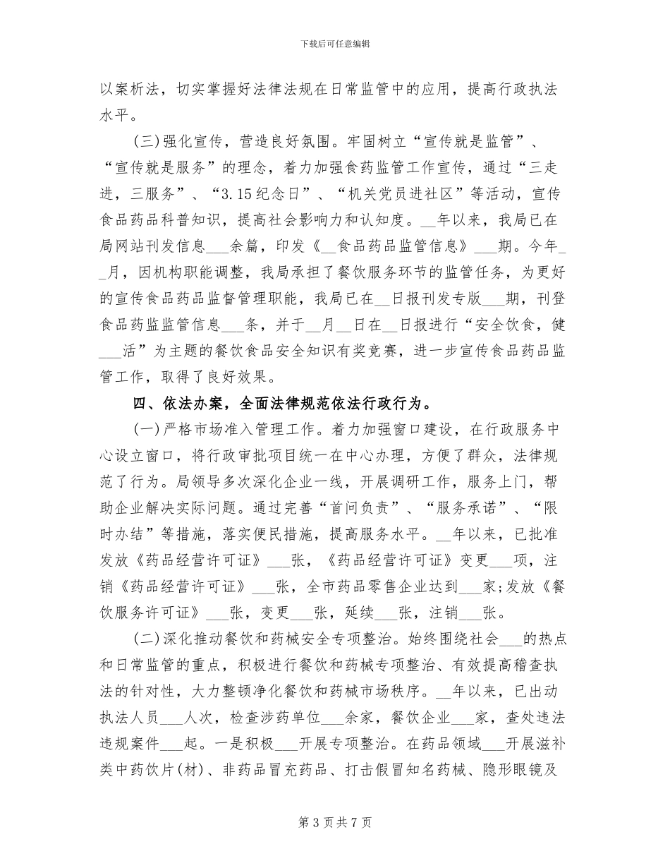 2024年药监局年度法治创建工作总结_第3页