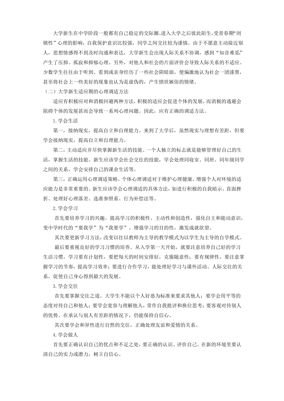 大学生常见心理问题及应对_第2页