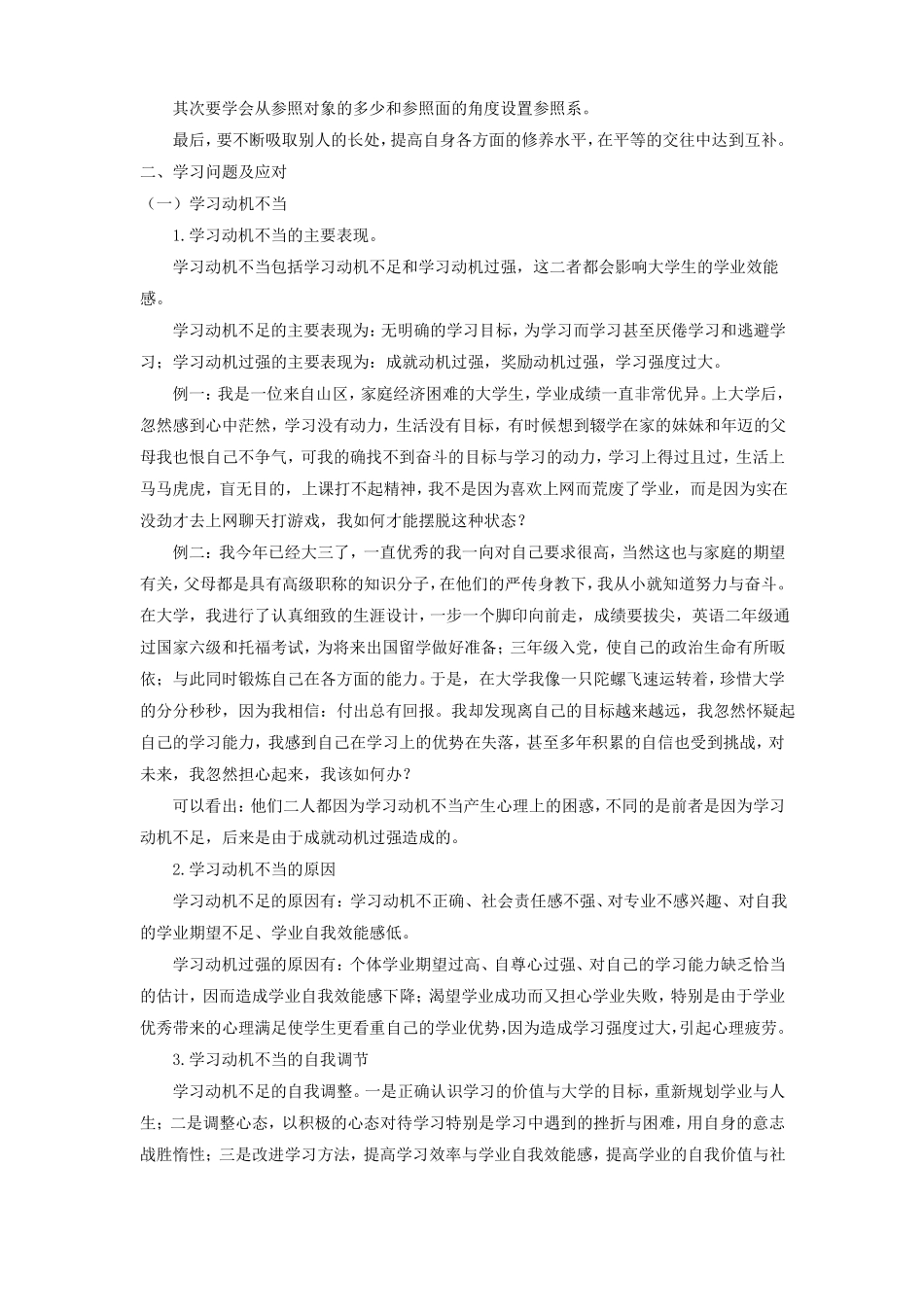 大学生常见心理问题及应对_第3页