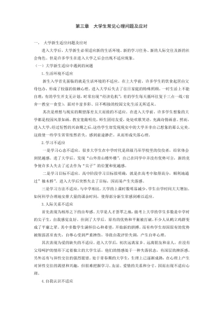 大学生常见心理问题及应对