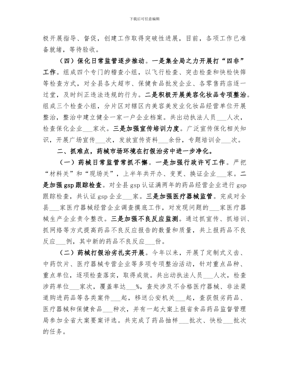 2024年药监局年终工作总结及下步打算_第2页