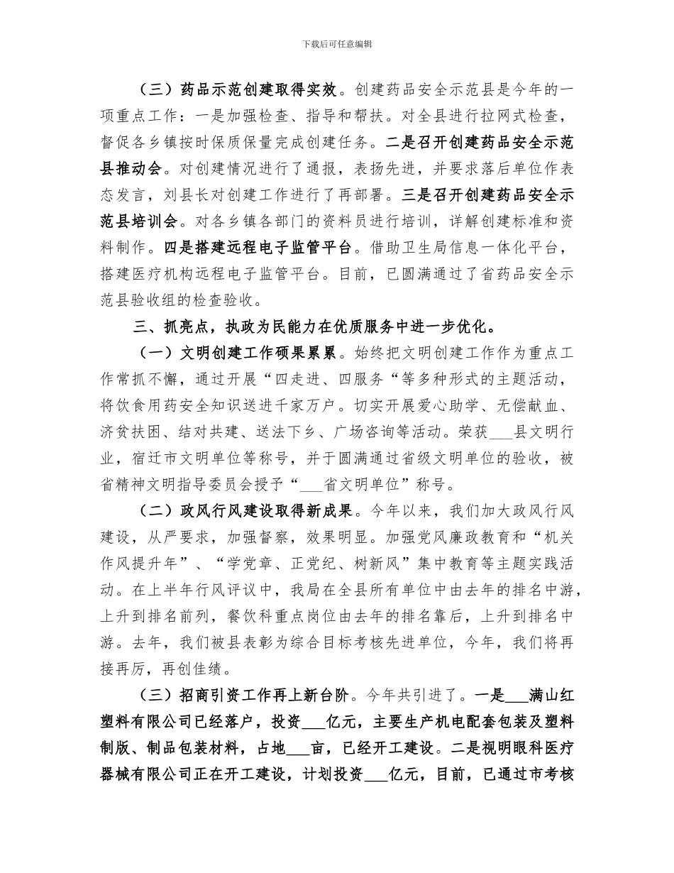 2024年药监局年终工作总结及下步打算_第3页
