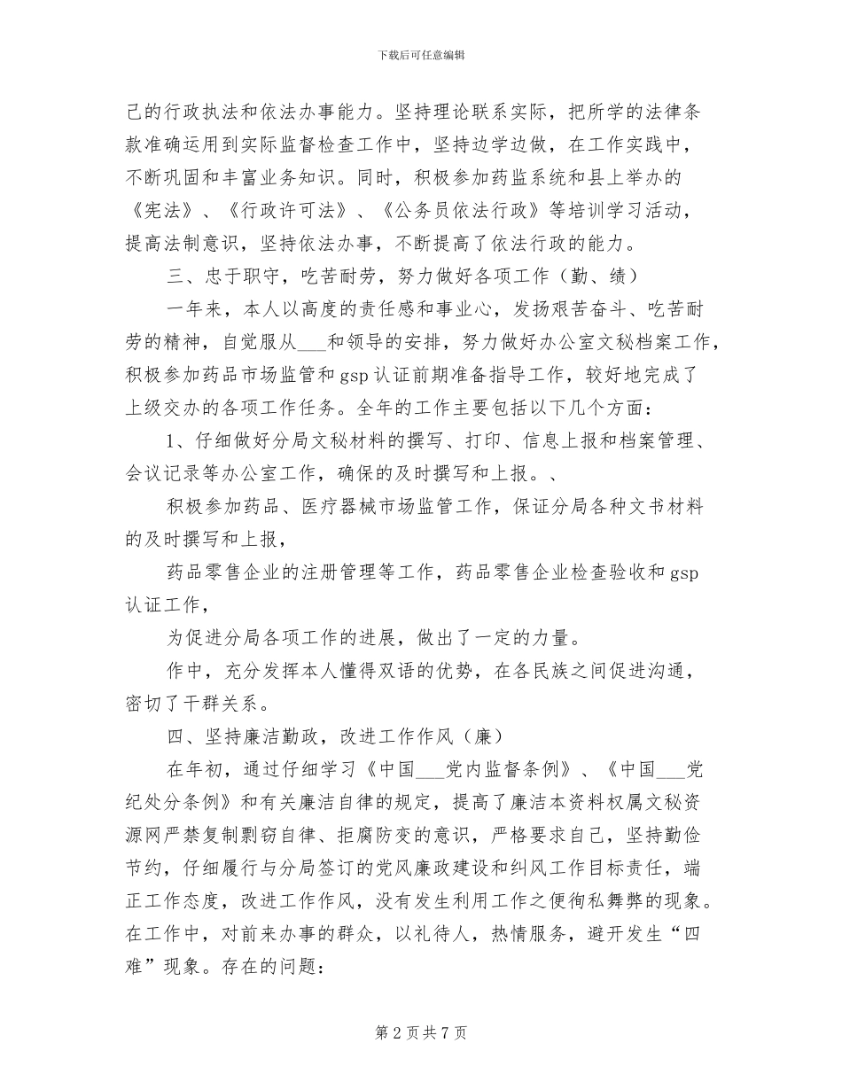 2024年药监局年终工作总结_第2页