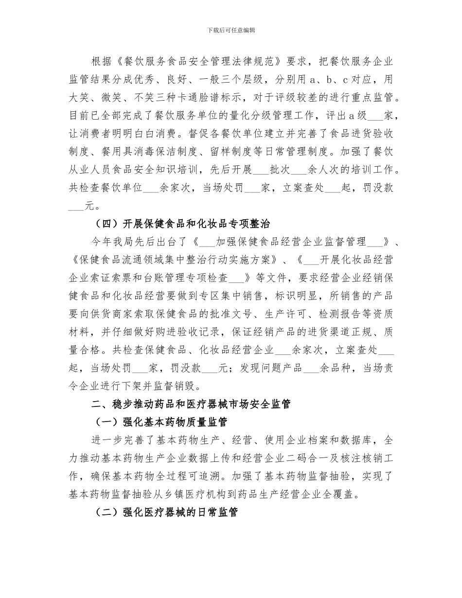 2024年药监局年终工作总结范文_第2页