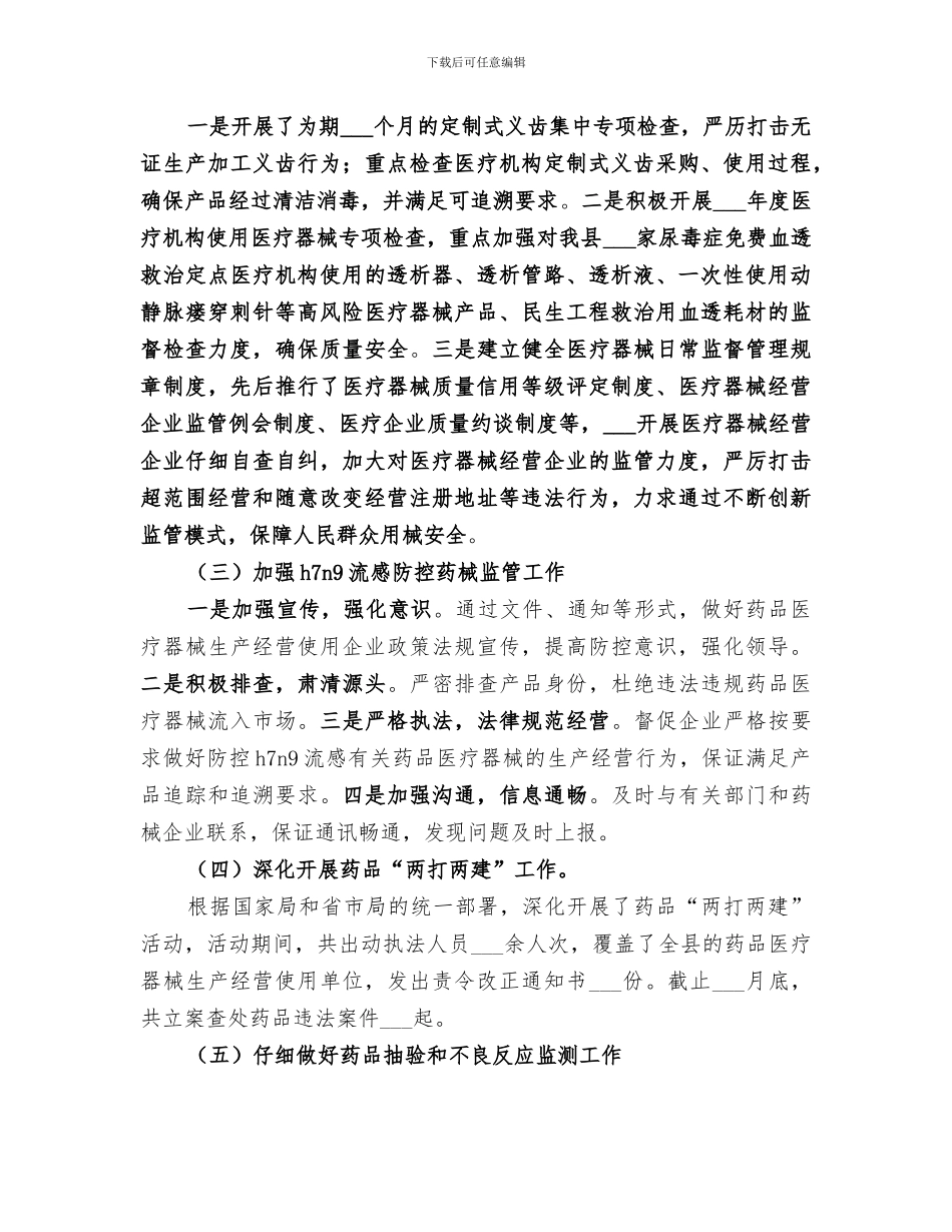 2024年药监局年终工作总结范文_第3页
