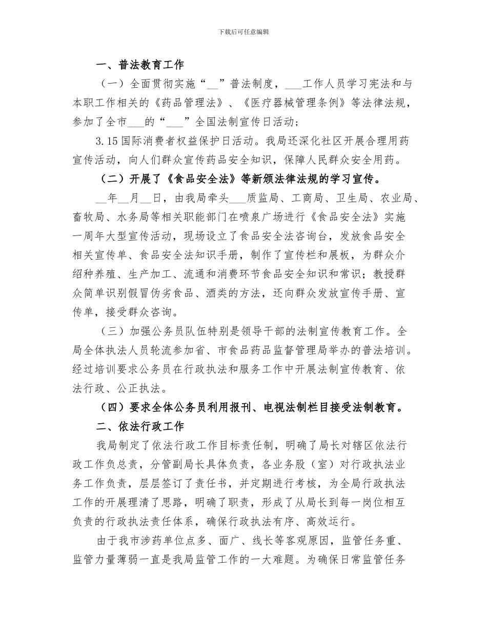 2024年药监局整治“两非”专项检查活动半年总结_第3页