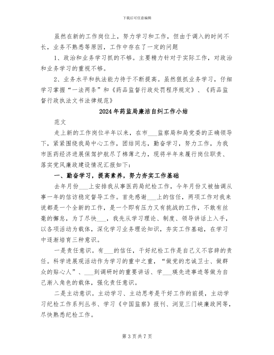 2024年药监局年终总结报告_第3页