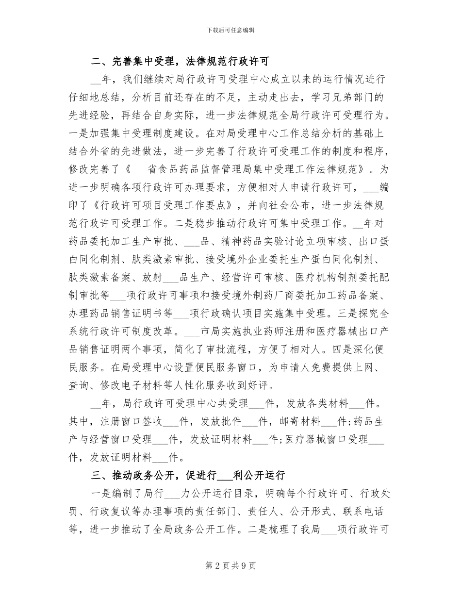 2024年药监局政策法规科工作总结_第2页