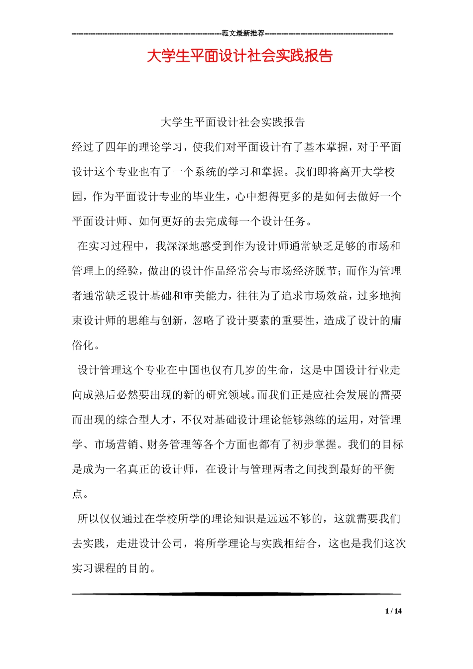 大学生平面设计社会实践报告_第1页
