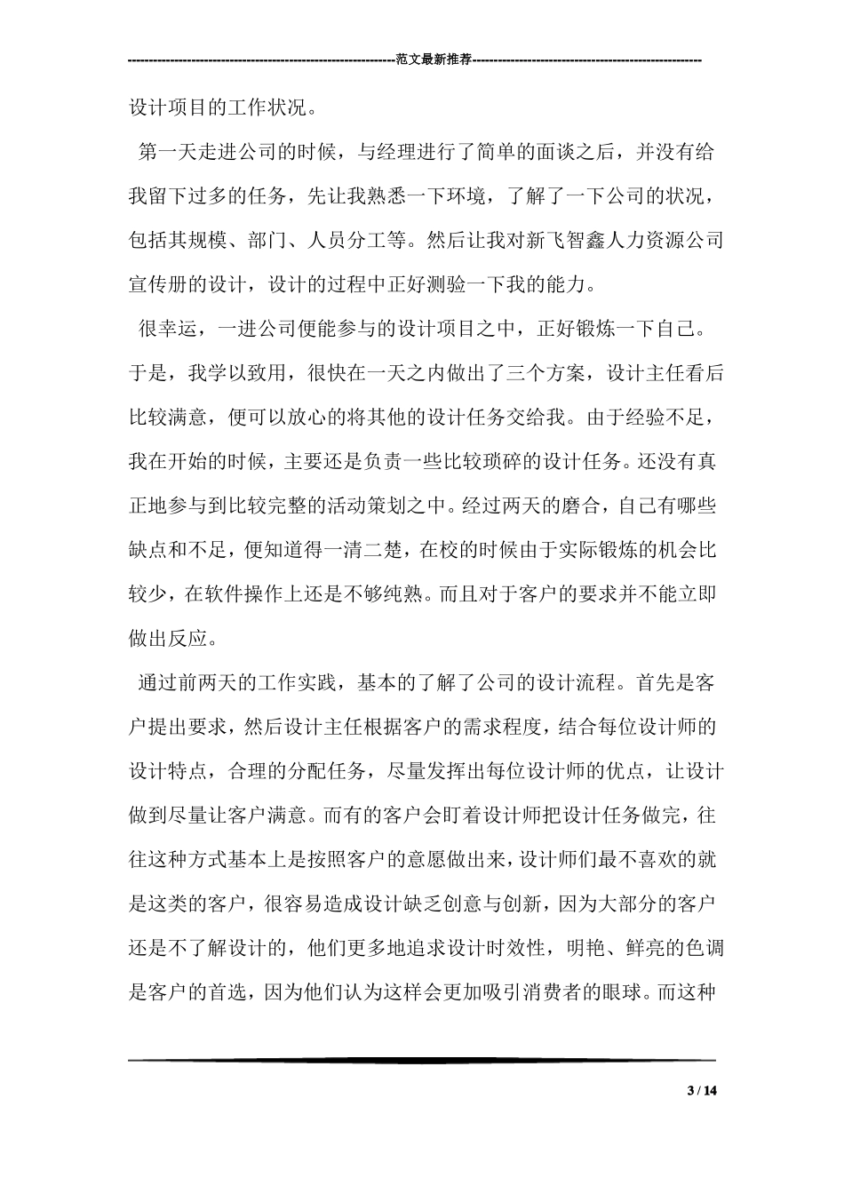 大学生平面设计社会实践报告_第3页