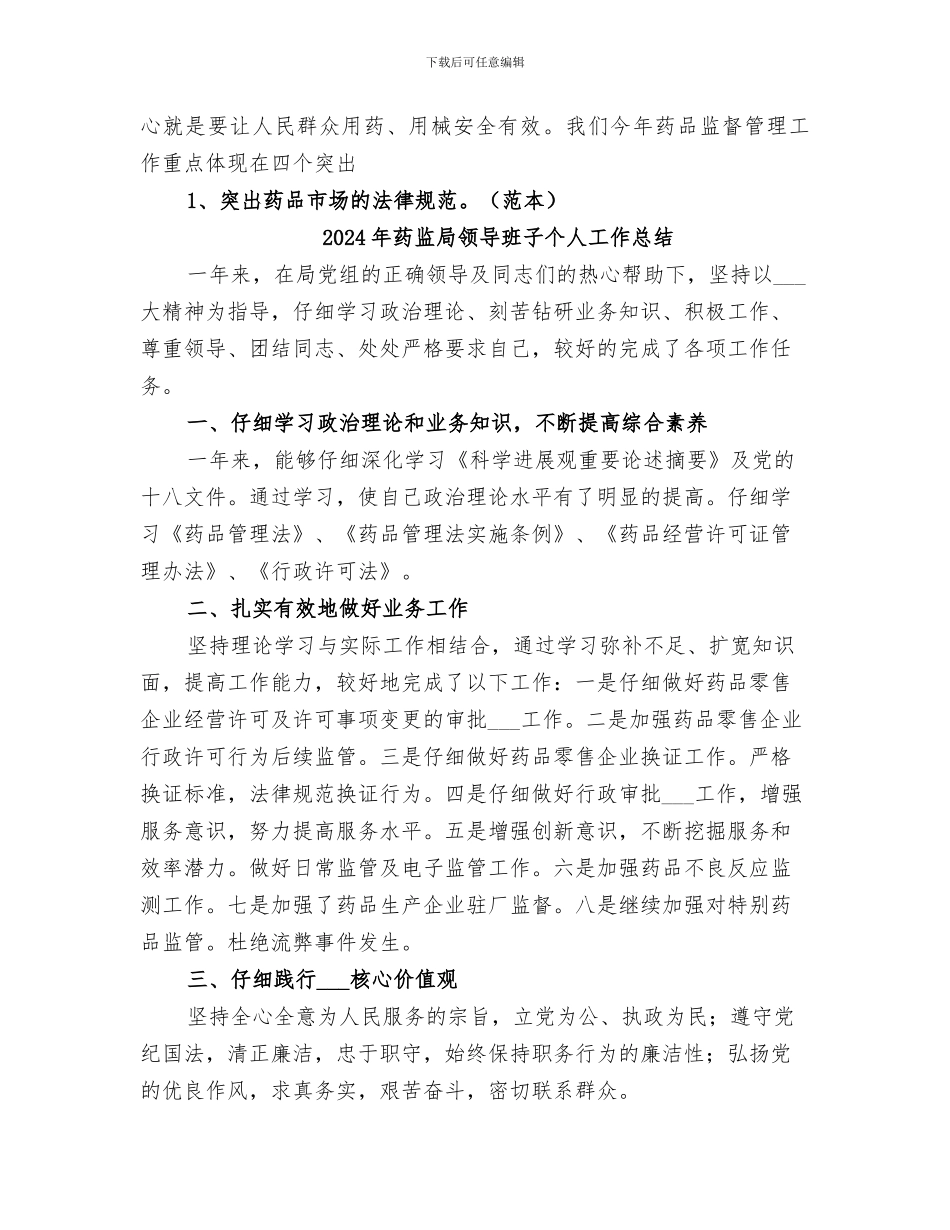 2024年药监局行政执法工作总结_第3页