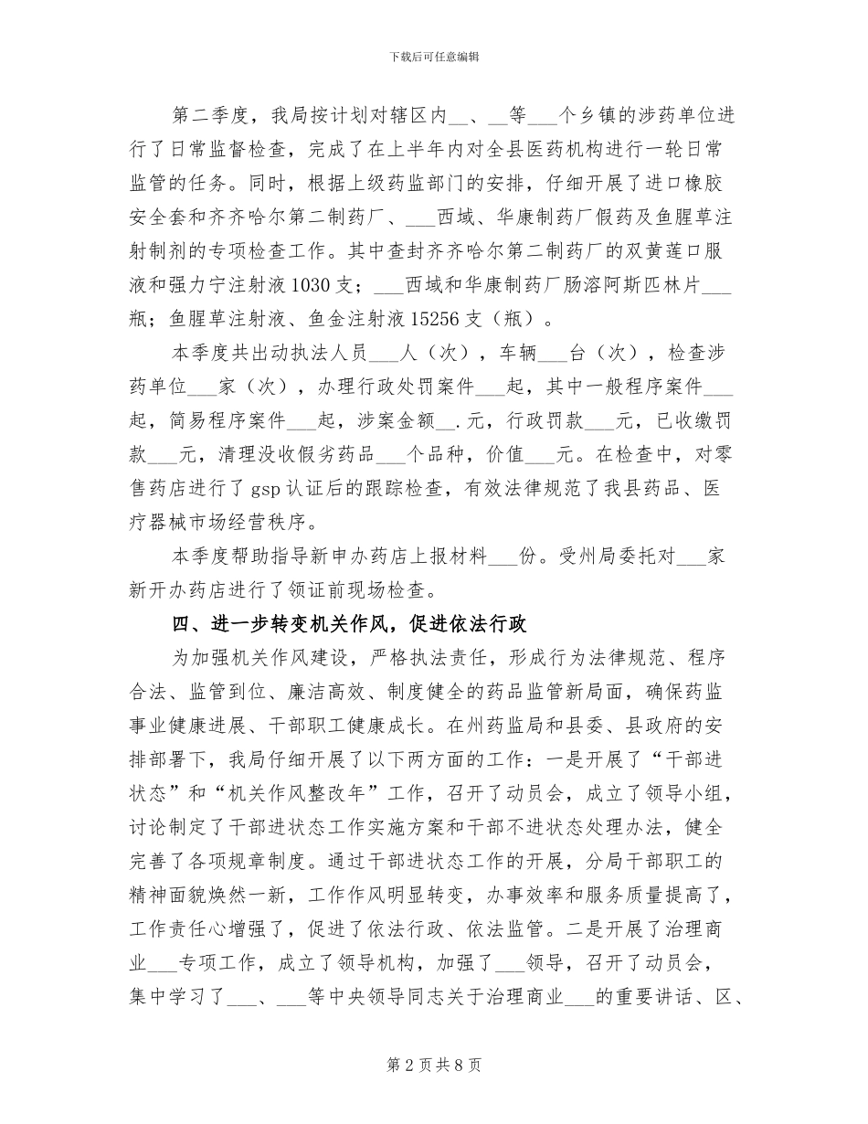 2024年药监局第二季度工作小结_第2页