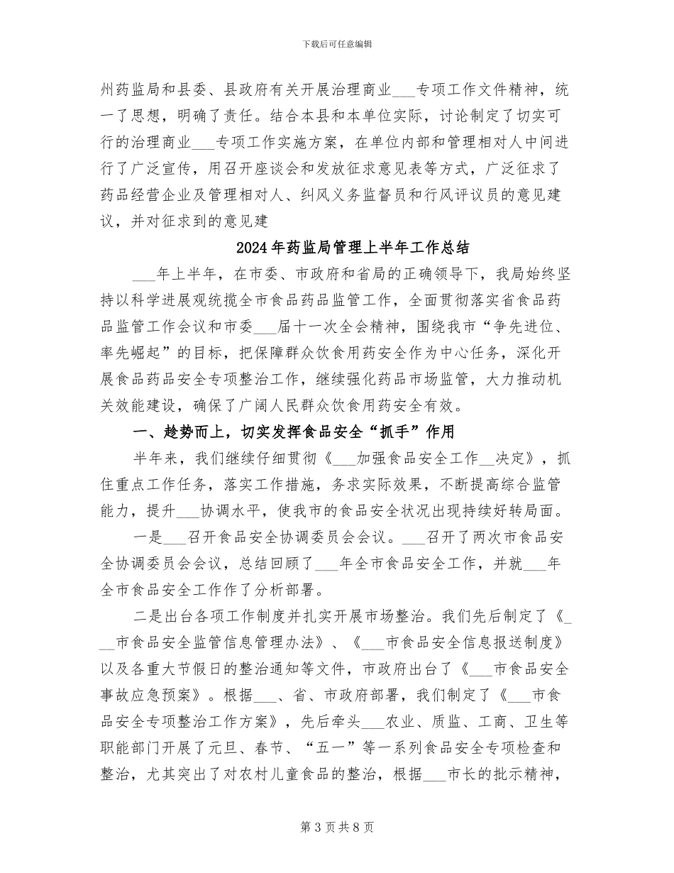 2024年药监局第二季度工作小结_第3页