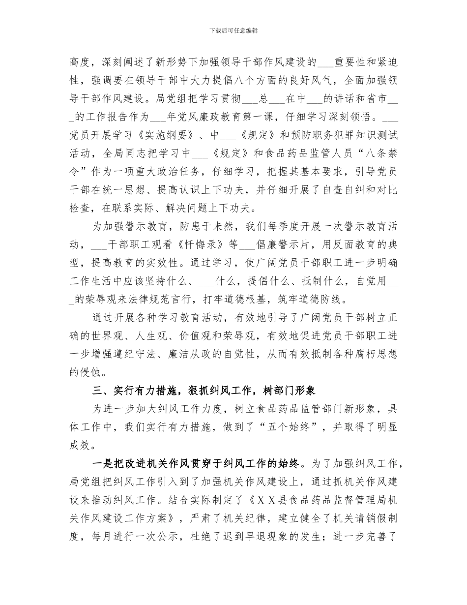 2024年药监局纠风工作年终总结_第2页