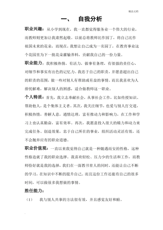 大学生师范专业职业生涯规划书