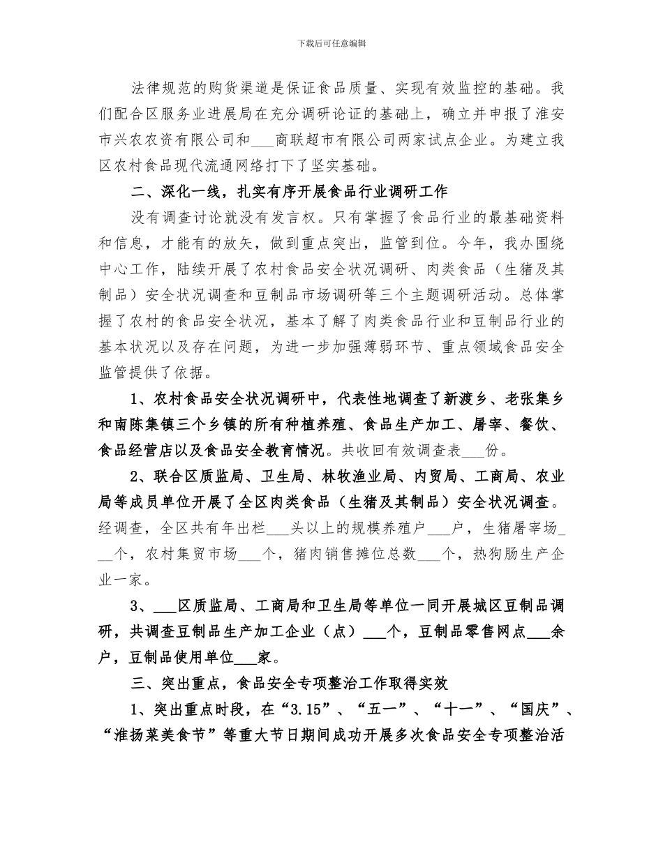 2024年药监局食品科年度工作总结_第2页
