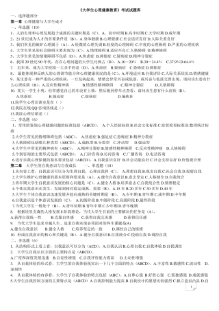 大学生心理健康教育试题题库含答案--