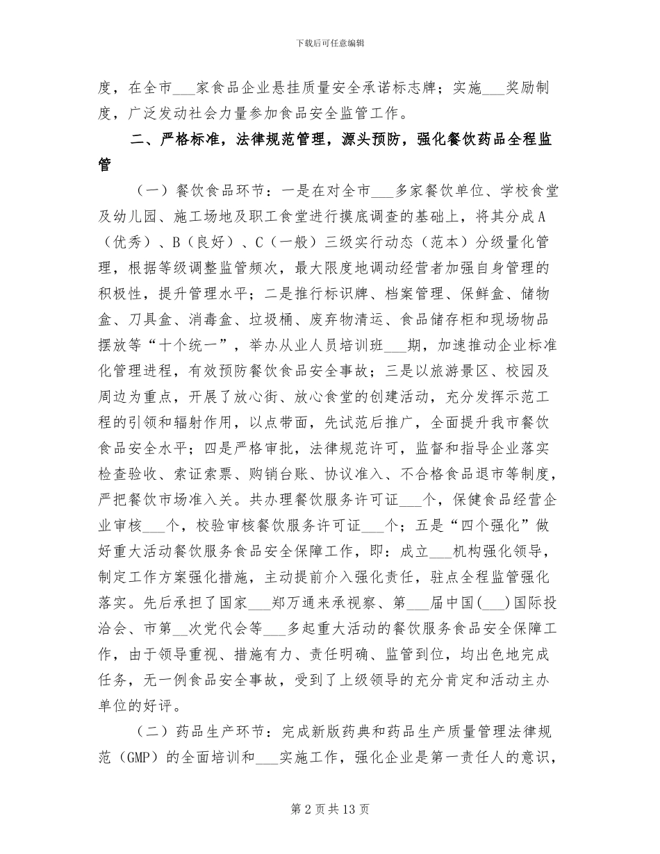 2024年药监工作年终总结_第2页