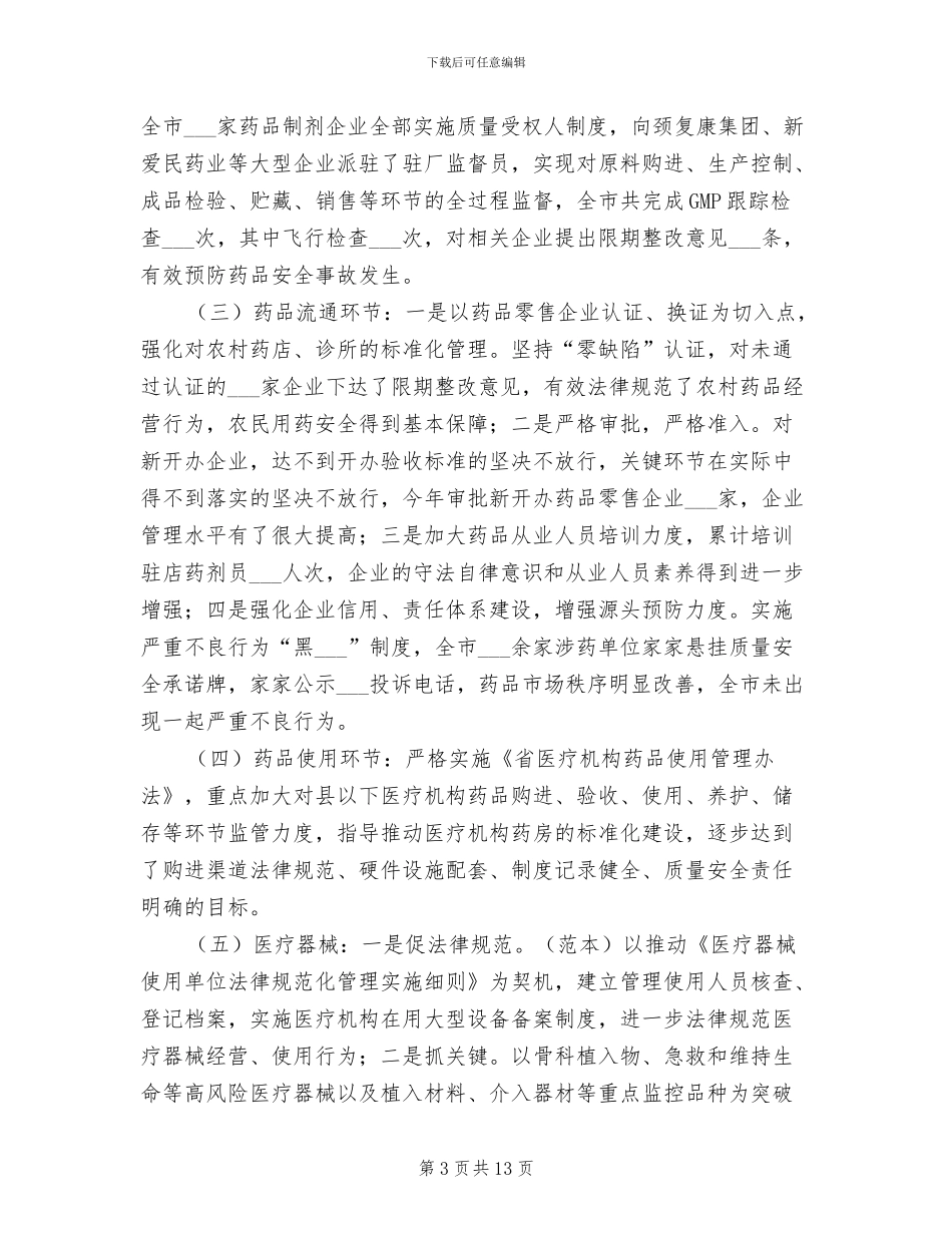 2024年药监工作年终总结_第3页