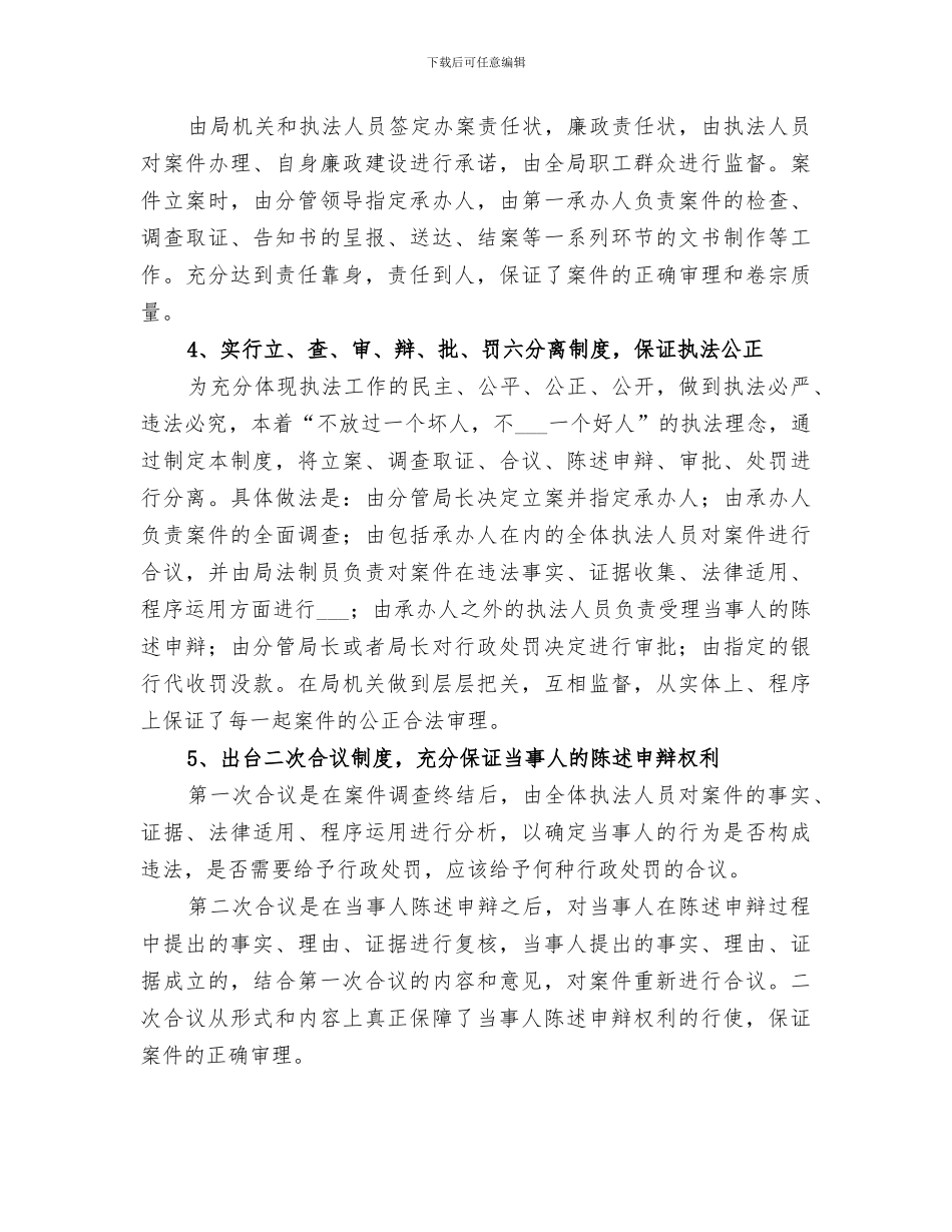 2024年药监案件审理工作的自我总结_第3页