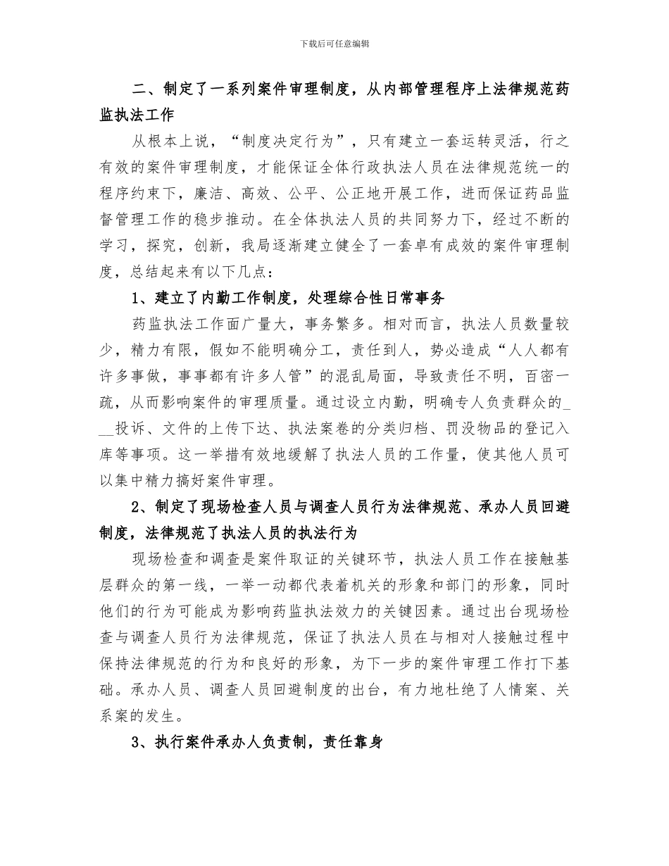 2024年药监案件审理工作总结范文_第2页