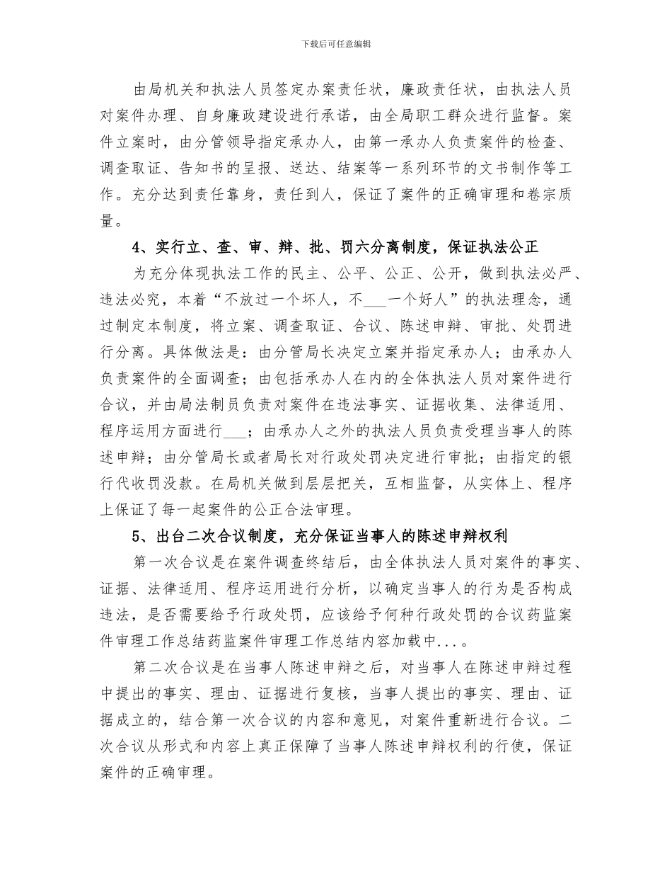 2024年药监案件审理工作总结范文_第3页