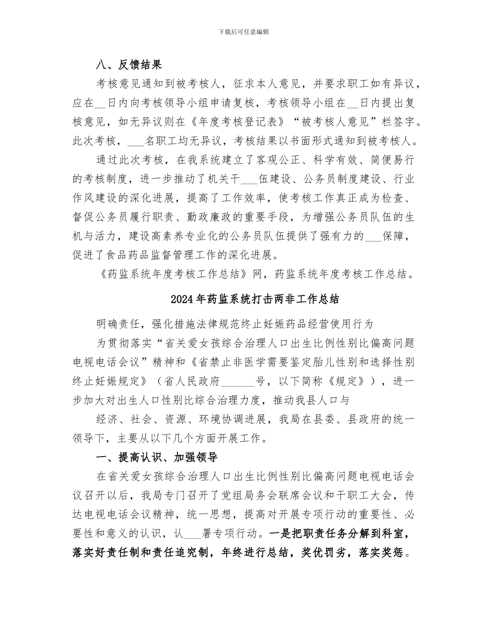2024年药监系统年度考核工作总结_第3页