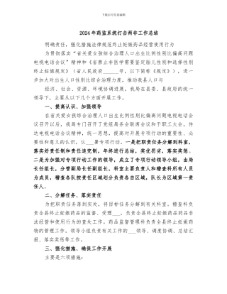 2024年药监系统打击两非工作总结