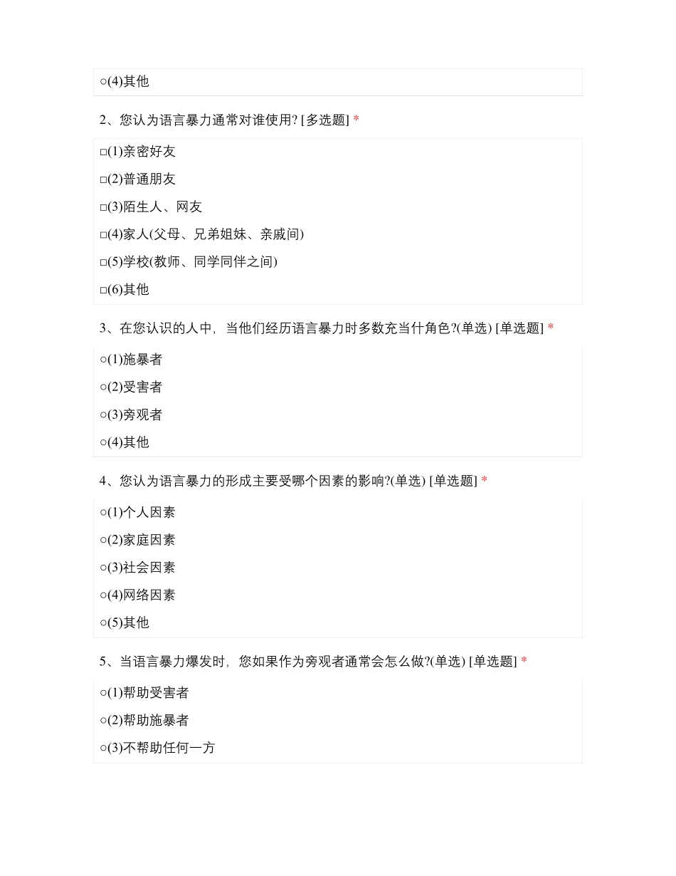 大学生心理健康相关问卷缩减版3_第3页