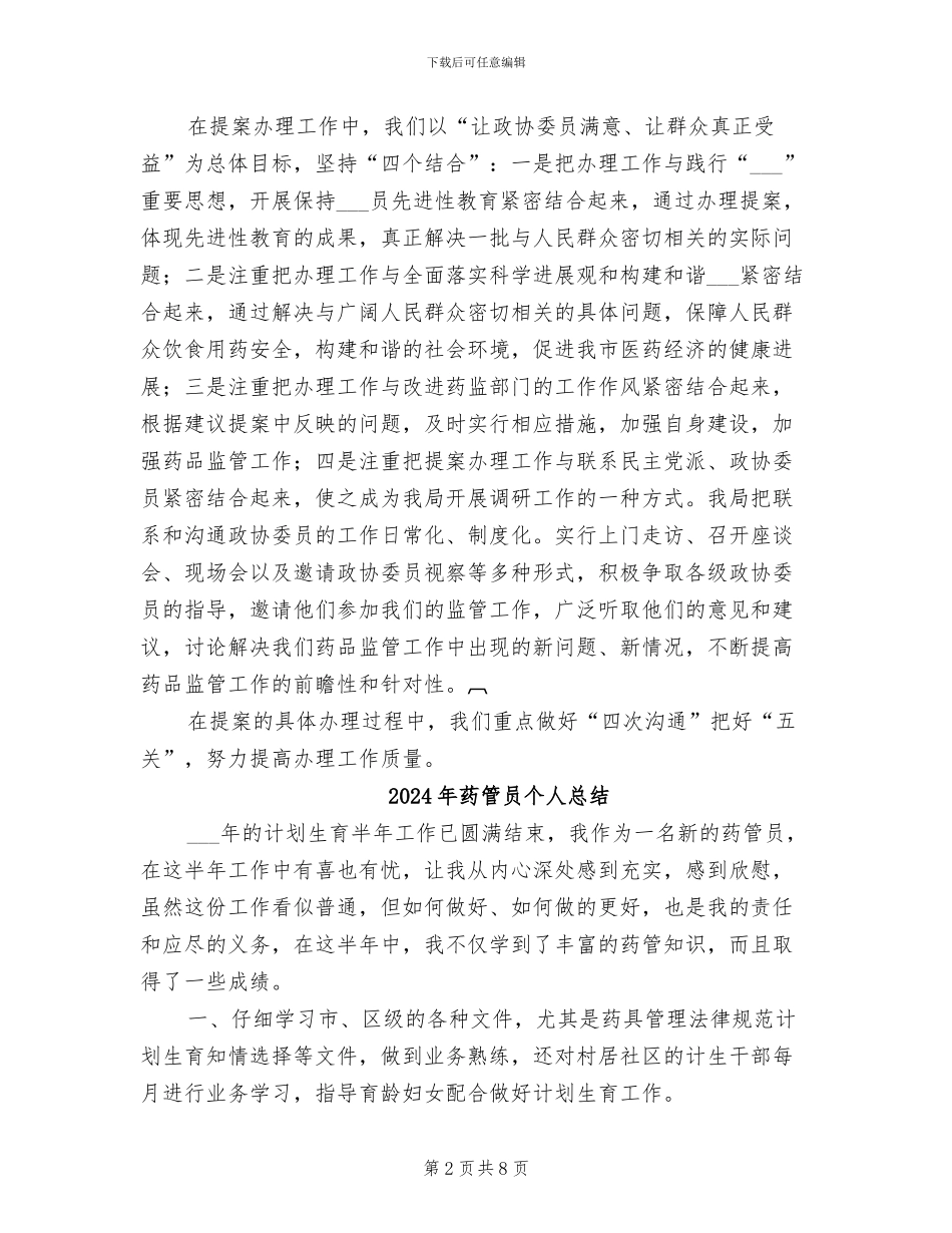 2024年药监部门年度工作总结_第2页
